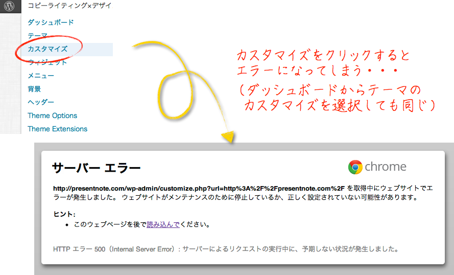 テーマカスタマイザーのエラー