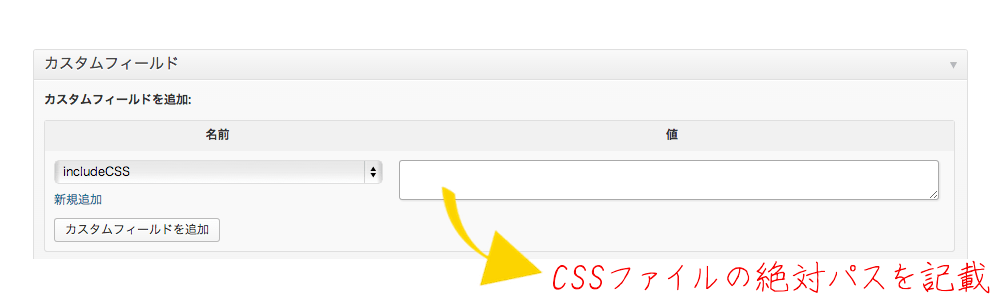 CSSファイルの絶対パスを記載
